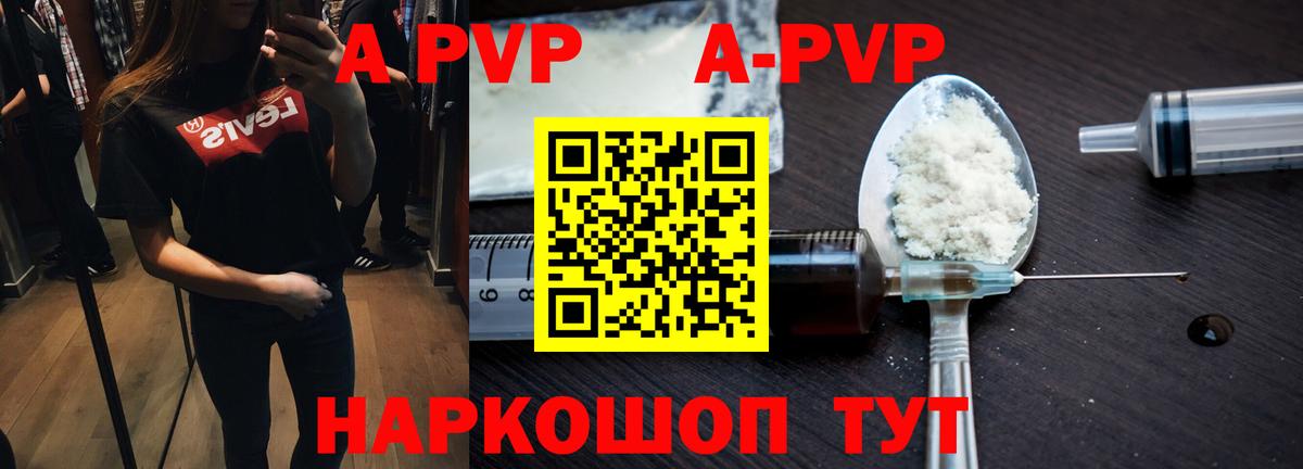 Альфа ПВП кристаллы  A-PVP  что такое наркотик  Южноуральск  А ПВП VHQ  Вход с VPN 