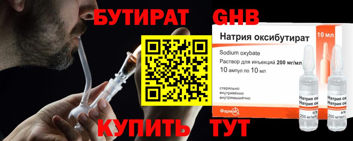 Бутират жидкий экстази  Вход с VPN  Южноуральск 
