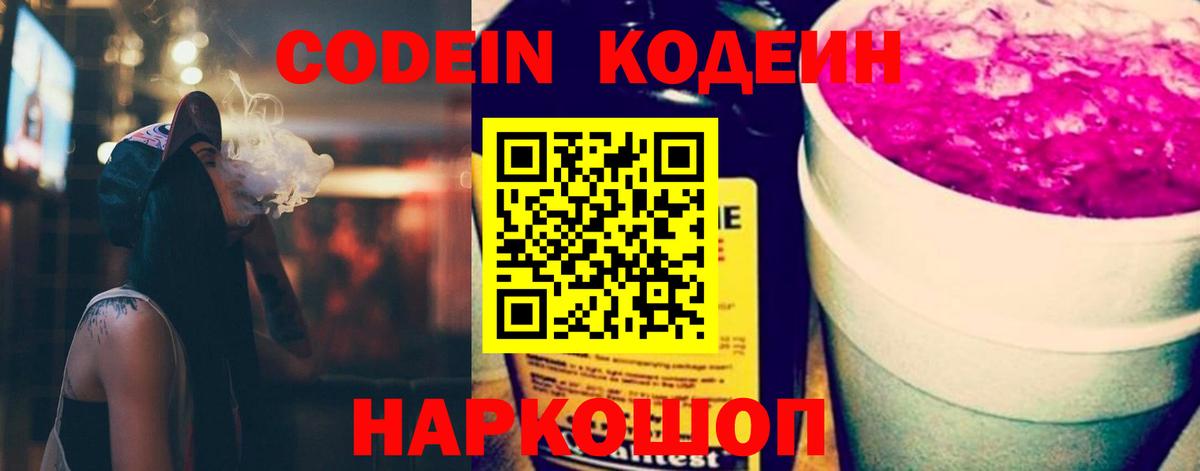 Кодеин напиток Lean (лин)  Вход с VPN  Южноуральск  Кодеиновый сироп Lean напиток Lean (лин) 