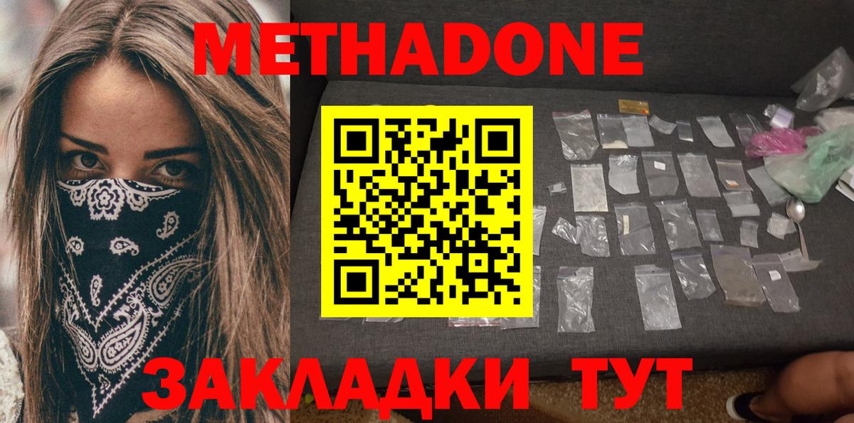 МЕТАДОН VHQ  Вход с VPN  Южноуральск  Метадон VHQ 